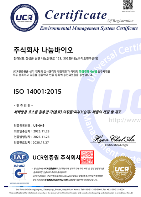 ISO 14001 NanumBio