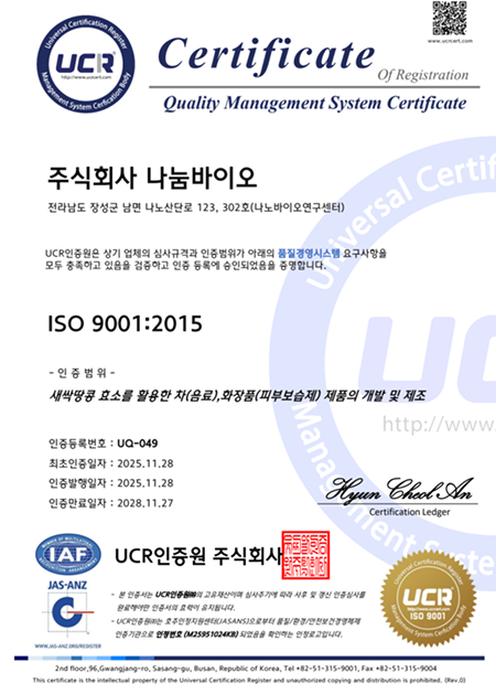 ISO 9001 NanumBio