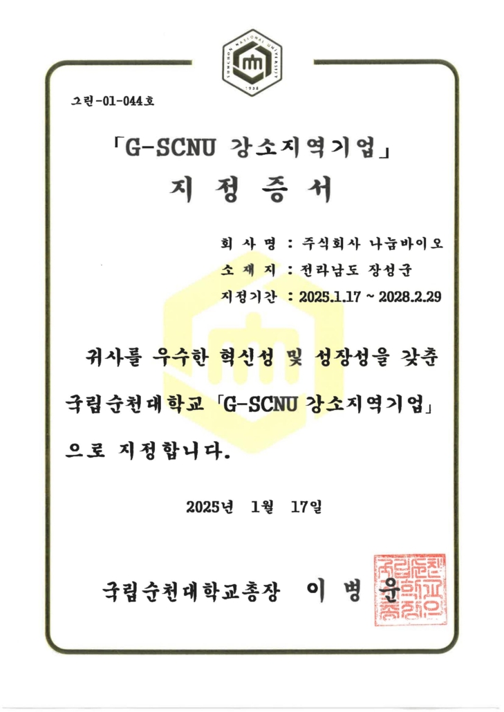 G-SCNU 강소지역기업