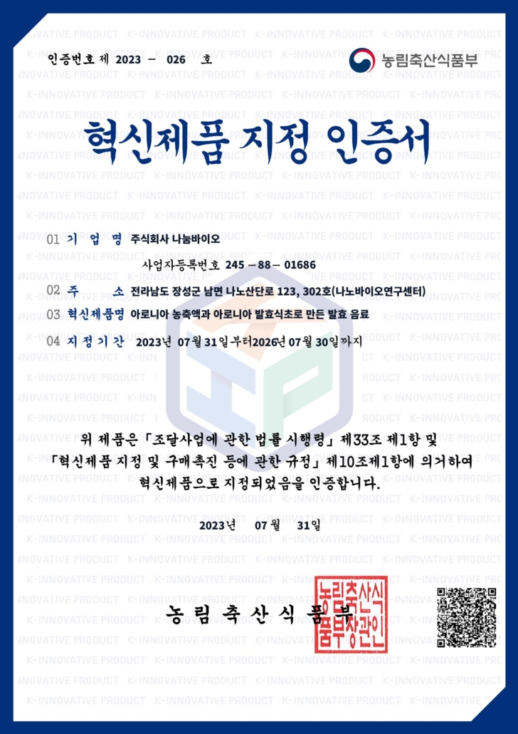 혁신제품 지정인증서
