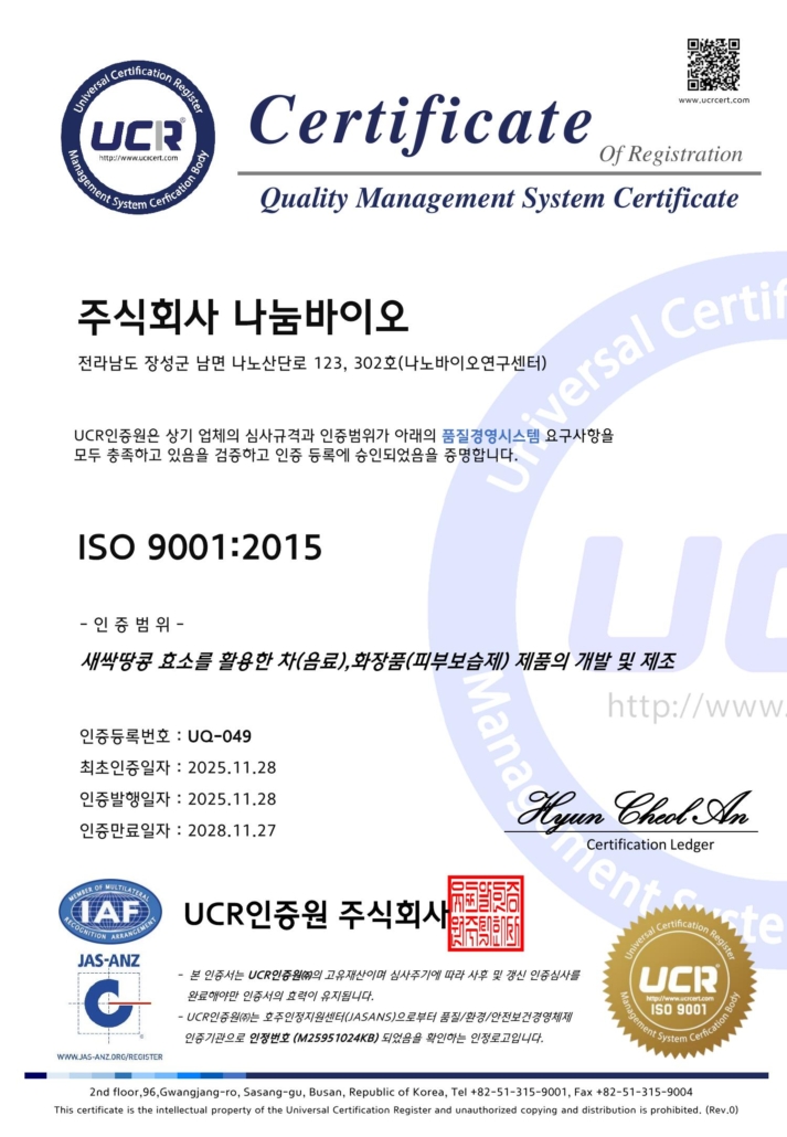 UCR ISO 9001 인증서