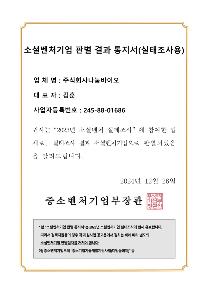소셜벤처판별통지서