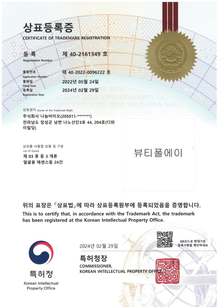 상표-뷰티폴에이