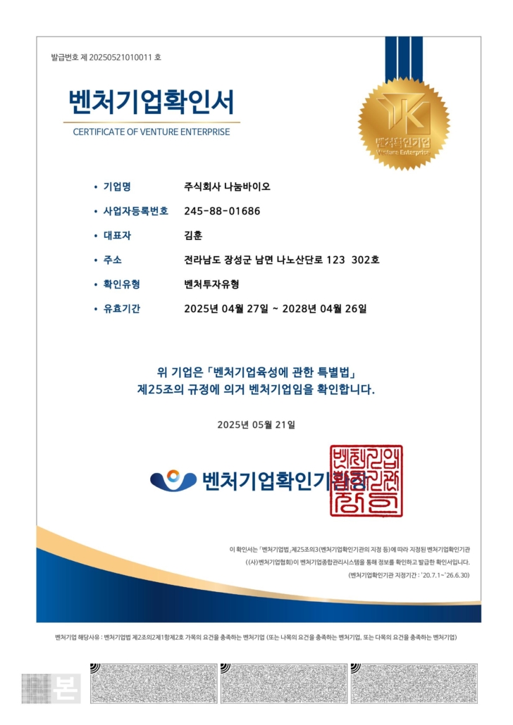 벤처기업 인증서