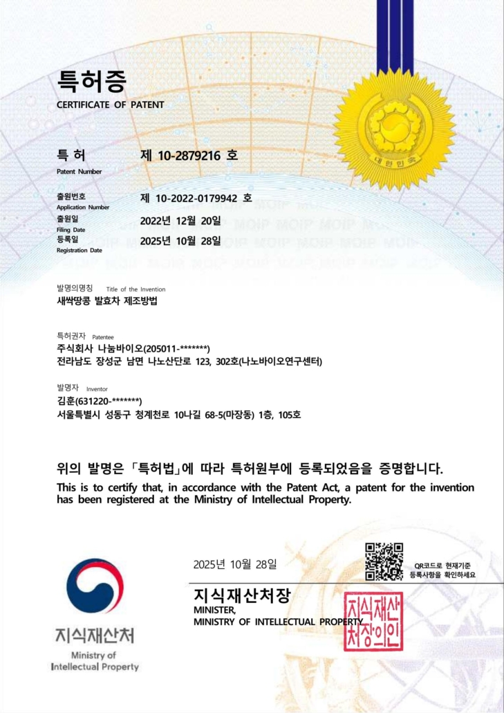 띵콩새싹 발효차 제조방법