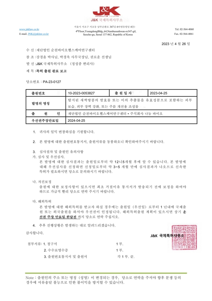 새싹땅콩 기능성 소재_항산화, 주름개선 외-출원